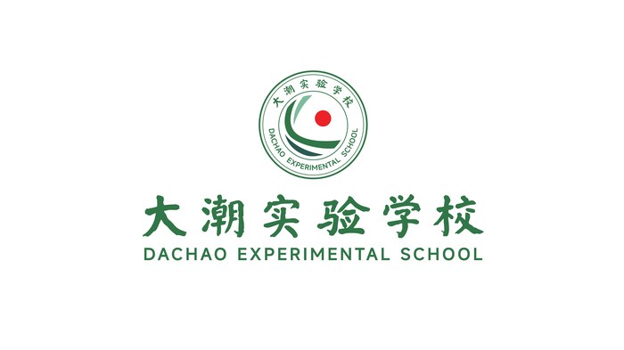大潮实验学校校徽